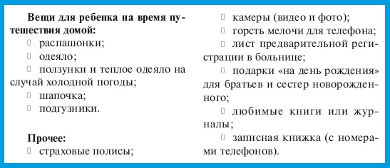 В ожидании малыша (обновленное издание)