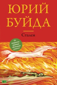 Книга Стален