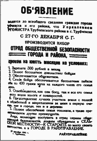 Повседневная жизнь населения России в период нацистской оккупации