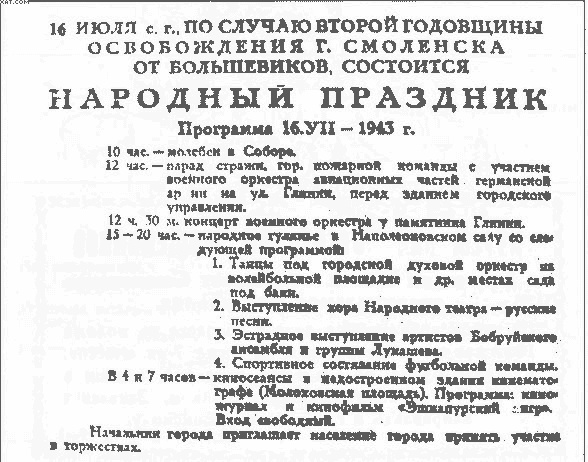 Повседневная жизнь населения России в период нацистской оккупации