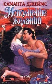 Книга Исполнение желаний