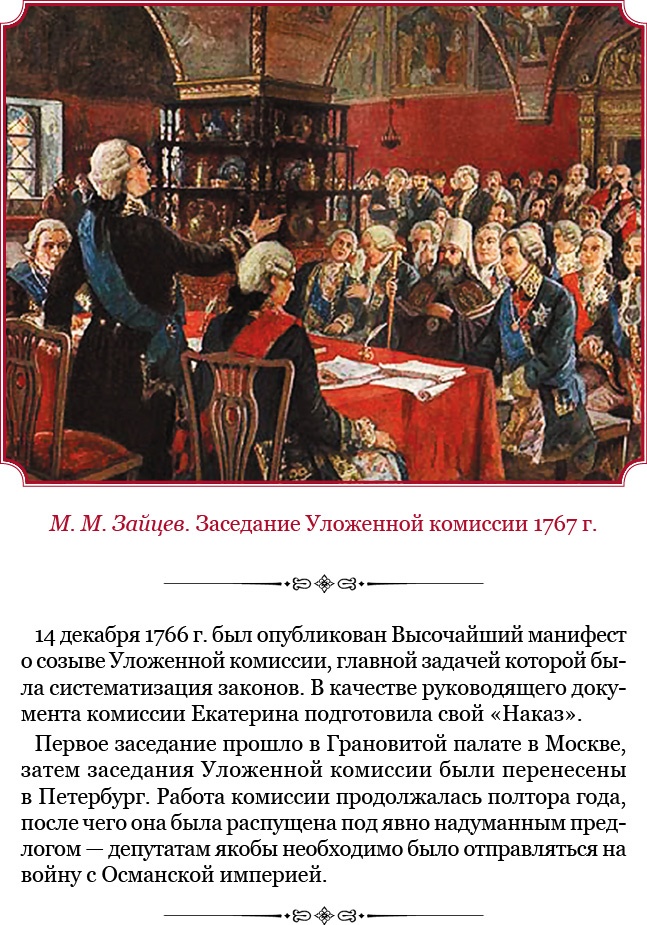 О величии России. Из «Особых тетрадей» императрицы