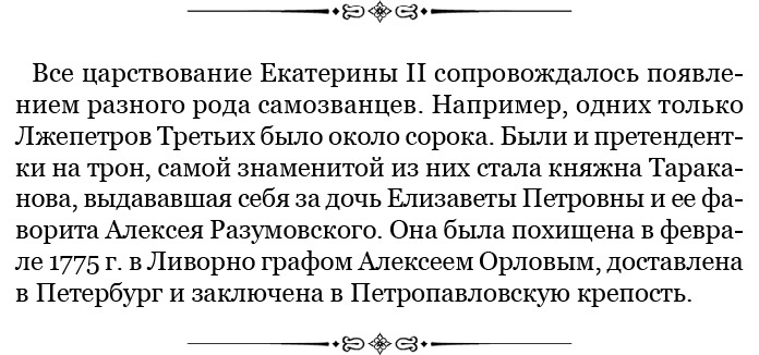 О величии России. Из «Особых тетрадей» императрицы