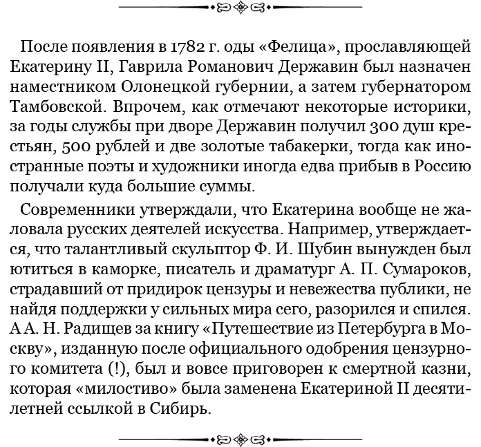 О величии России. Из «Особых тетрадей» императрицы