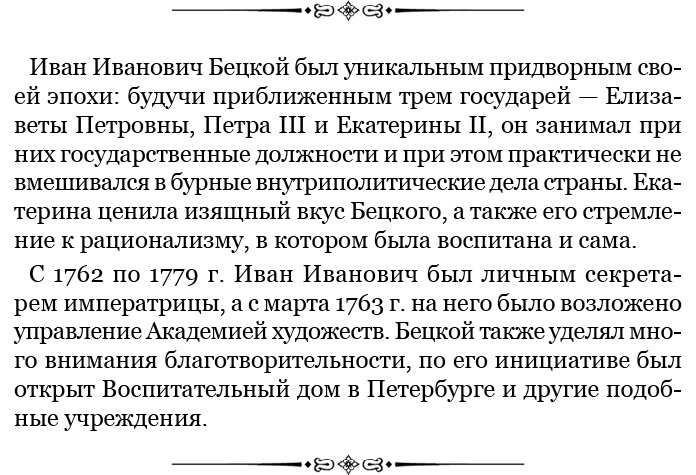 О величии России. Из «Особых тетрадей» императрицы