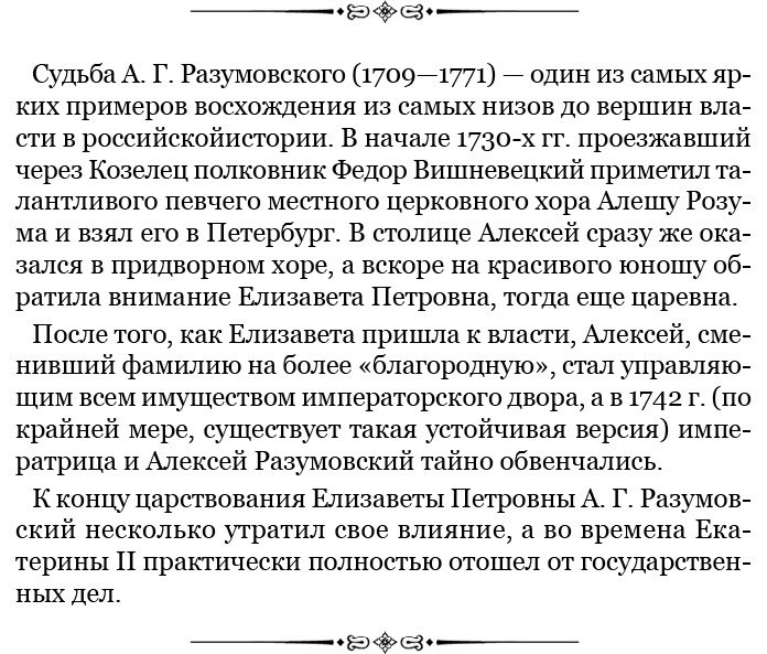 О величии России. Из «Особых тетрадей» императрицы