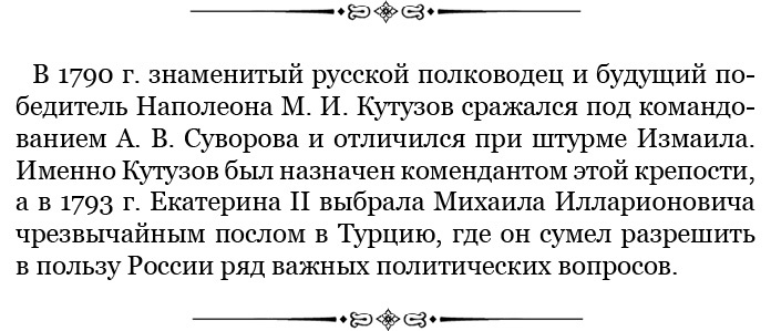 О величии России. Из «Особых тетрадей» императрицы