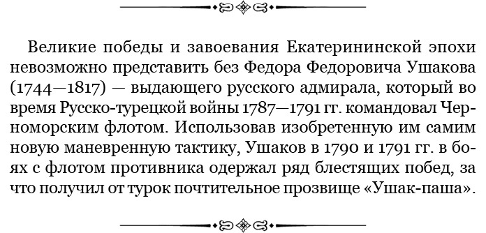 О величии России. Из «Особых тетрадей» императрицы