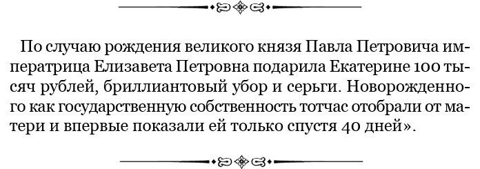 О величии России. Из «Особых тетрадей» императрицы