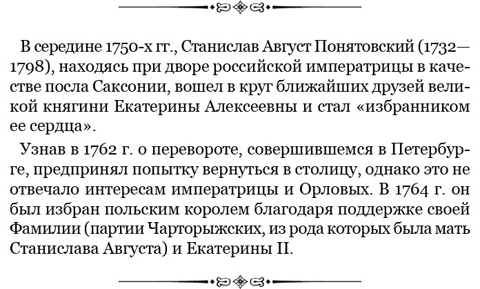 О величии России. Из «Особых тетрадей» императрицы