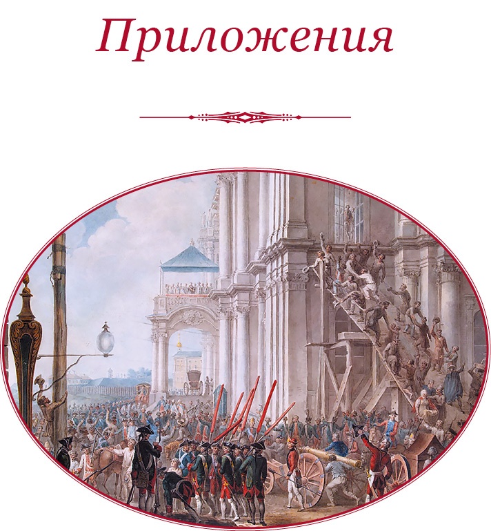 О величии России. Из «Особых тетрадей» императрицы