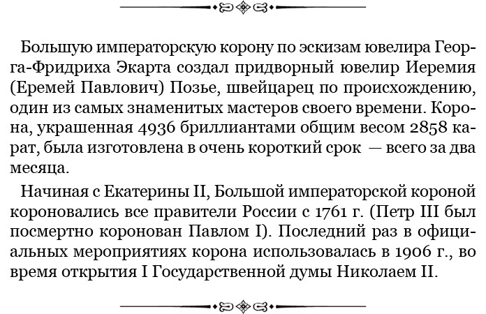 О величии России. Из «Особых тетрадей» императрицы