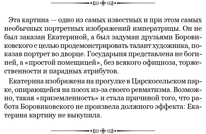 О величии России. Из «Особых тетрадей» императрицы