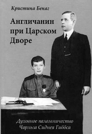 Претерпевшие до конца. Судьбы царских слуг, оставшихся верными долгу и присяге