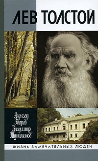 Книга Лев Толстой