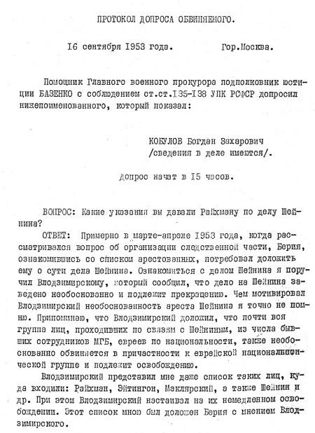 Руденко. Генеральный прокурор СССР