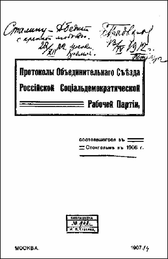 Иосиф Сталин в личинах и масках человека, вождя, ученого