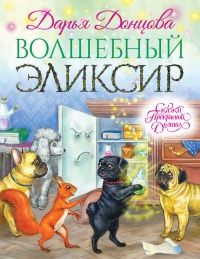 Книга Волшебный эликсир