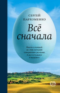 Книга Все сначала