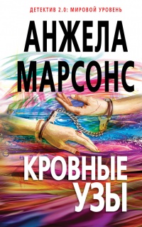 Книга Кровные узы