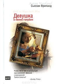 Книга Девушка в нежно-голубом