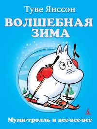 Книга Волшебная зима