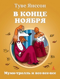 Книга В конце ноября