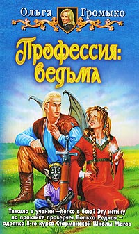 Книга Профессия: ведьма