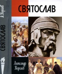 Книга Святослав