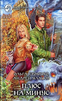 Книга Плюс на минус