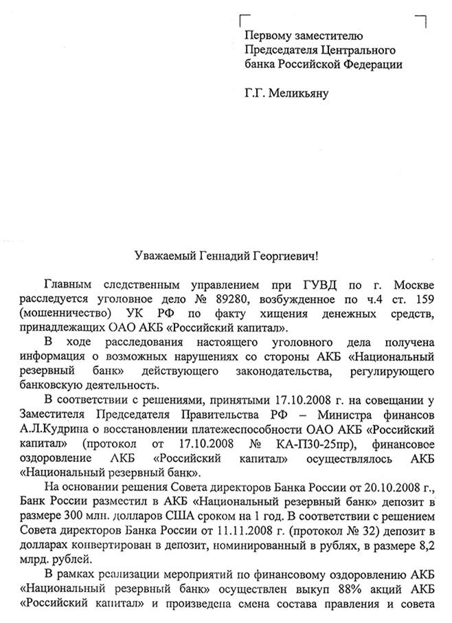 Охота на банкира. О коррупционных скандалах, крупных аферах и заказных убийствах