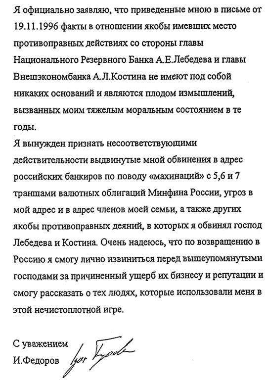 Охота на банкира. О коррупционных скандалах, крупных аферах и заказных убийствах