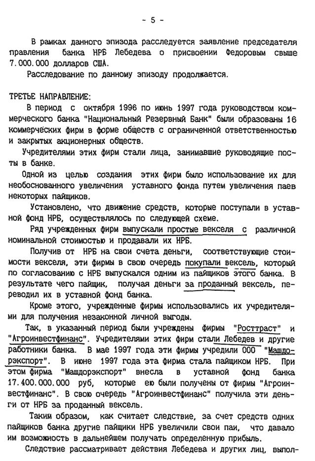 Охота на банкира. О коррупционных скандалах, крупных аферах и заказных убийствах