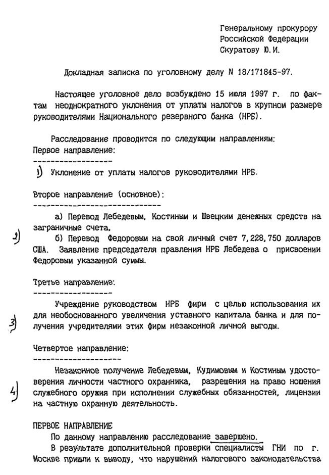 Охота на банкира. О коррупционных скандалах, крупных аферах и заказных убийствах