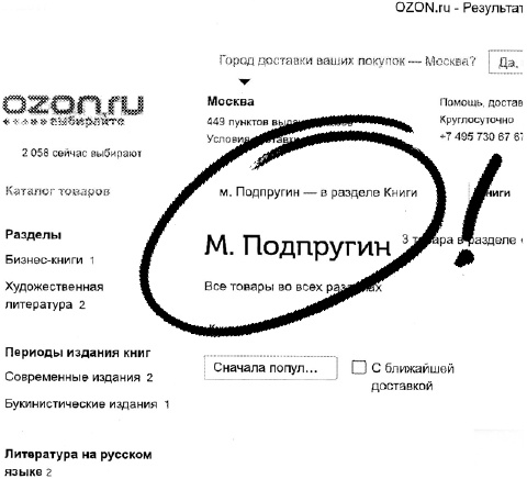 Хозяйка истории. В новой редакции М. Подпругина с приложением его доподлинных писем