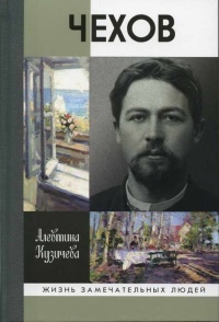 Книга Чехов