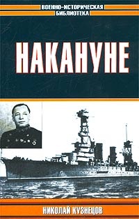 Книга Накануне