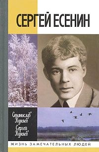 Книга Сергей Есенин