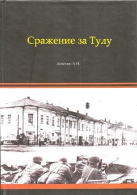 Книга Сражение за Тулу