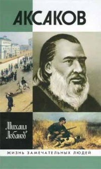 Книга Аксаков