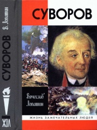 Книга Суворов