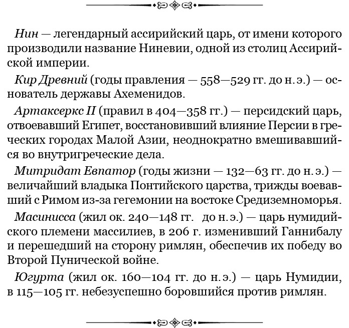 Государь. Искусство войны