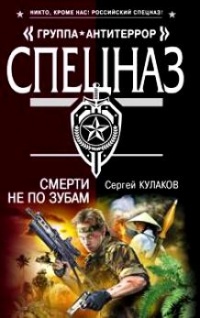 Книга Смерти не по зубам