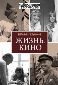 Книга Жизнь. Кино