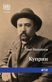 Книга Куприн