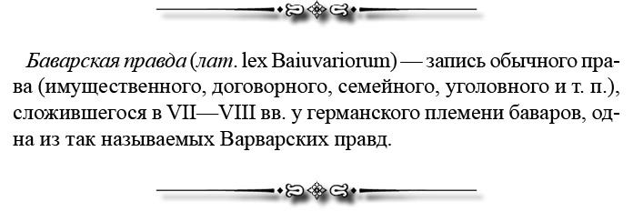 Русская правда. Устав. Поучение