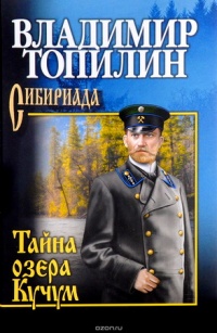 Книга Тайна озера Кучум