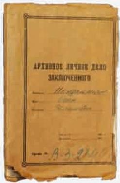 Слово и "Дело" Осипа Мандельштама. Книга доносов, допросов и обвинительных заключений