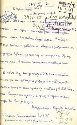 Слово и "Дело" Осипа Мандельштама. Книга доносов, допросов и обвинительных заключений