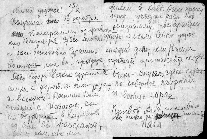 "Посмотрим, кто кого переупрямит...". Надежда Яковлевна Мандельштам в письмах, воспоминаниях, свидетельствах